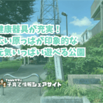 hashido-nitta-park