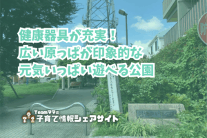 hashido-nitta-park