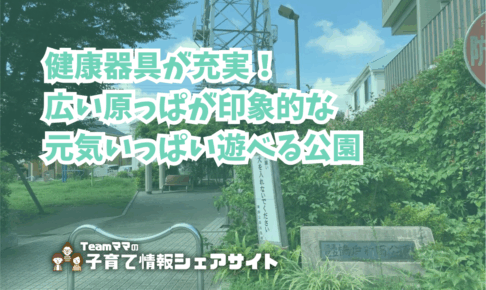 hashido-nitta-park