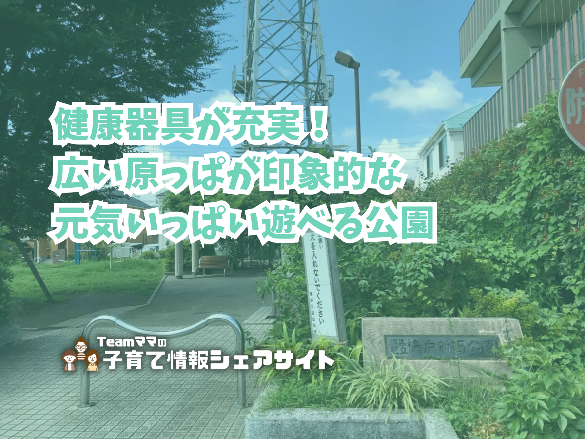 hashido-nitta-park