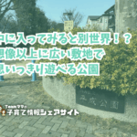 平成公園の看板