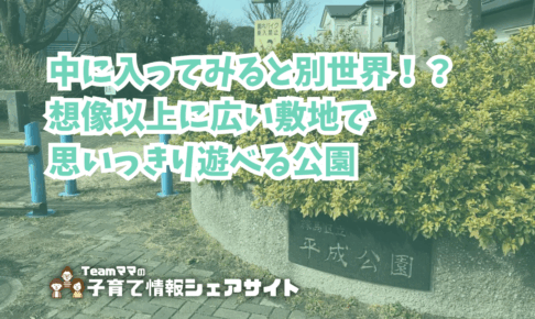 平成公園の看板
