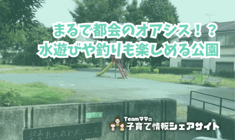 東大泉弁天池公園の看板