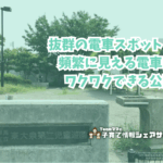東大泉第二児童遊園の看板