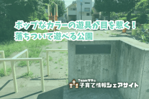 石神児童遊園の看板
