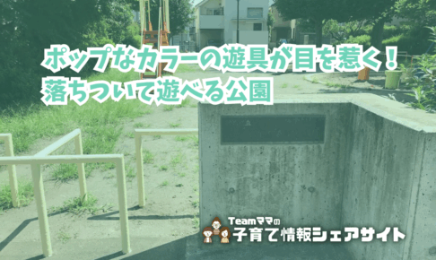 石神児童遊園の看板