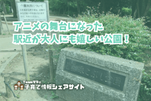 泉こぶし公園の看板