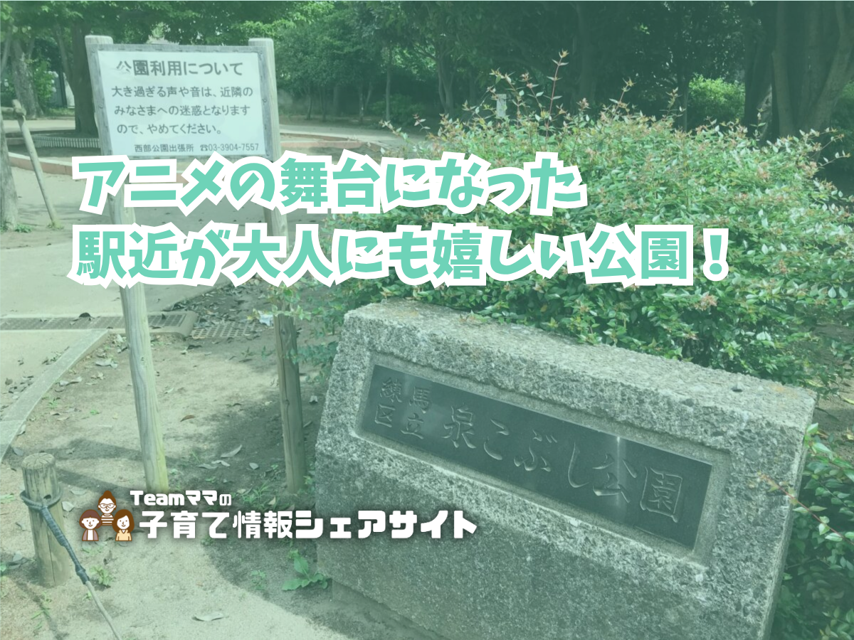 泉こぶし公園の看板
