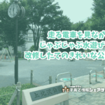上北沢公園の看板