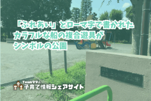 上石神井東公園の看板
