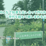 上石神井こもれび公園の看板