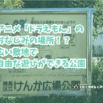 けんか広場公園の看板