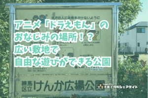 けんか広場公園の看板