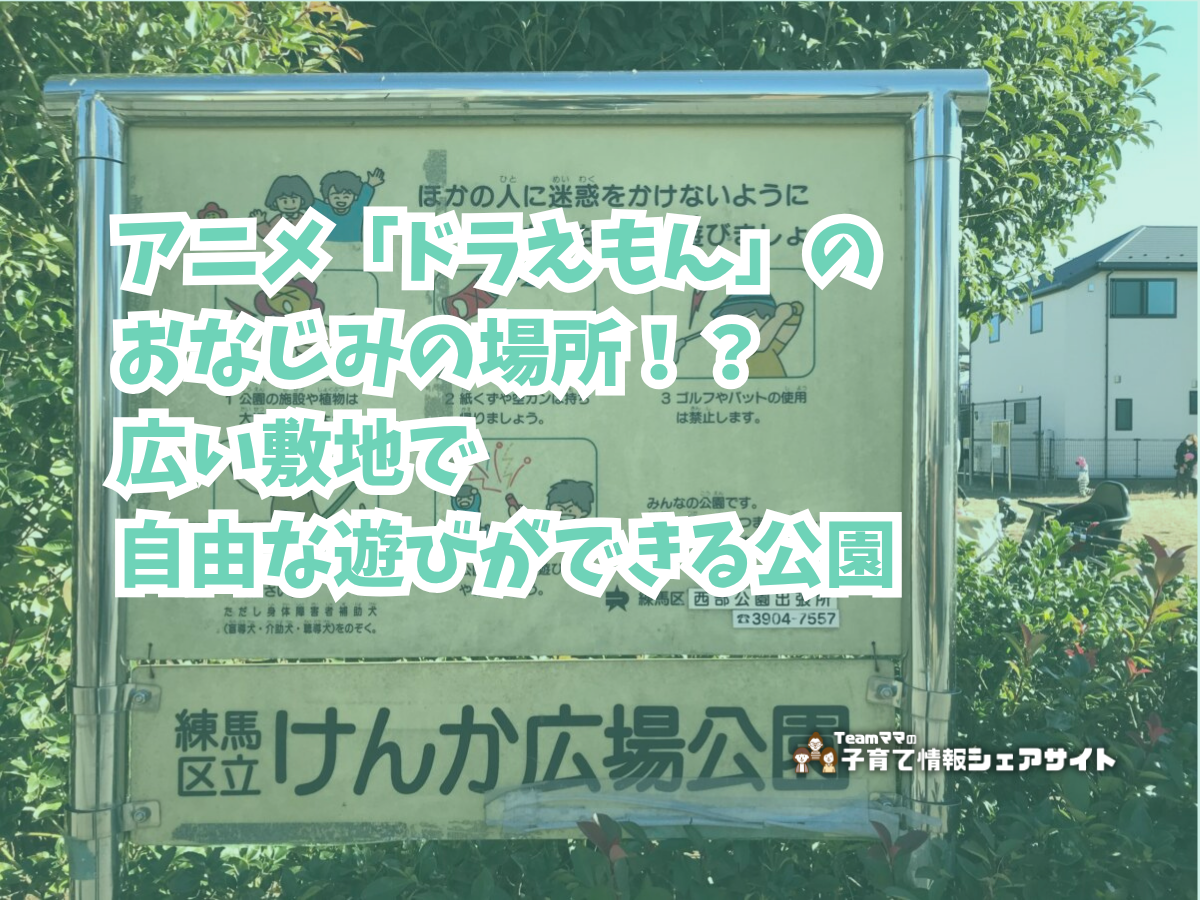 けんか広場公園の看板