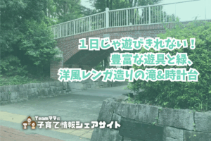 希望丘公園の看板