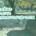 北原公園の看板