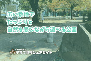 北原公園の看板