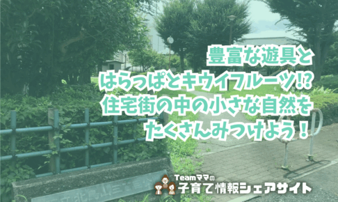 北烏山三丁目公園の看板