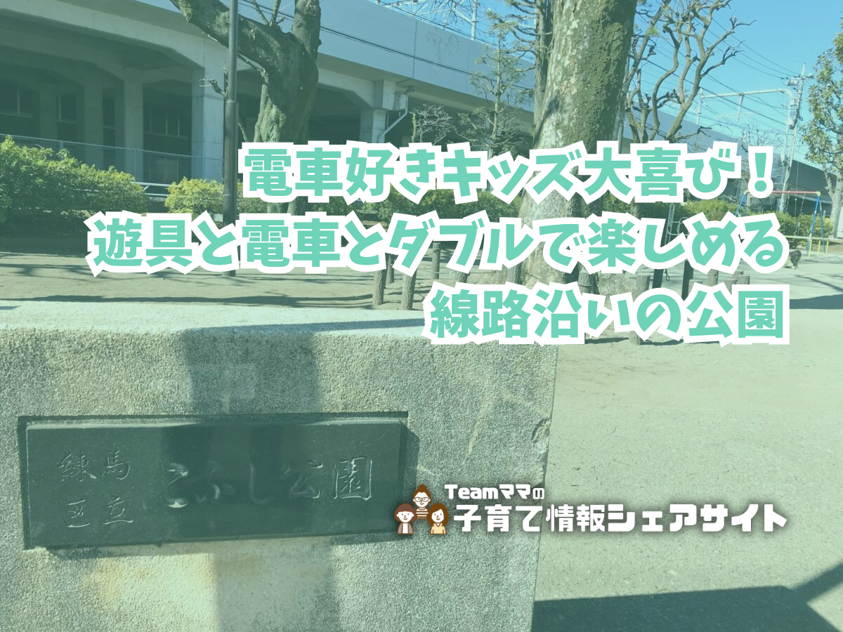 こぶし公園の看板