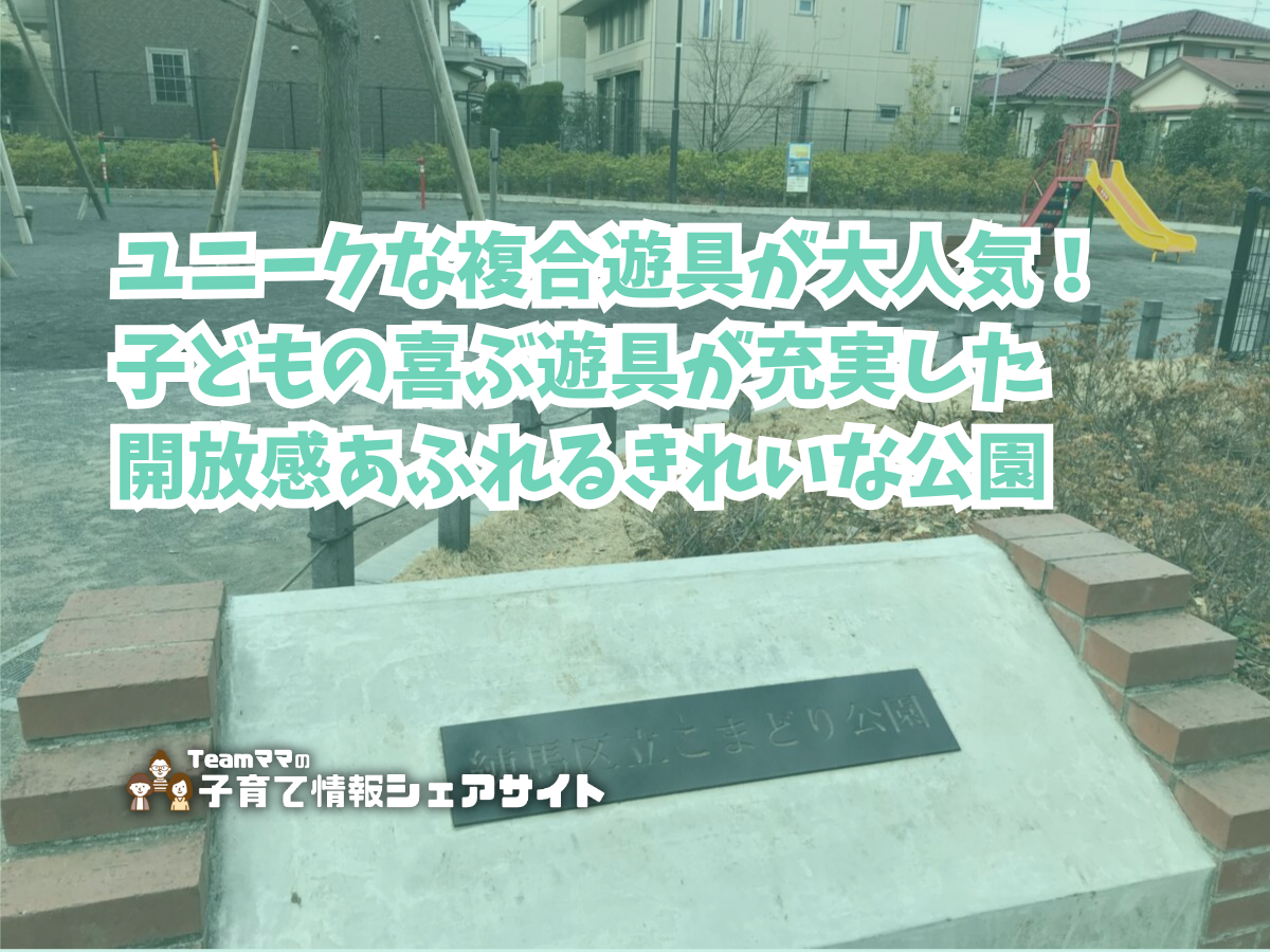 こまどり公園の看板