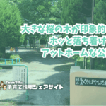 くりばやし児童遊園の看板