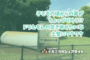 三原台ののはな公園の看板