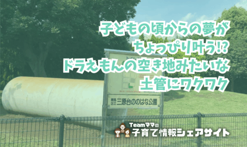 三原台ののはな公園の看板