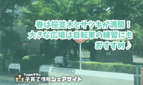 南烏山りんれい広場の看板