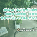 南田中公園の看板