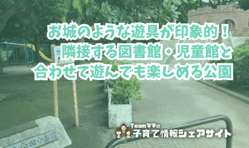 南田中公園の看板