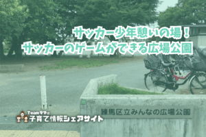 みんなの広場公園の看板