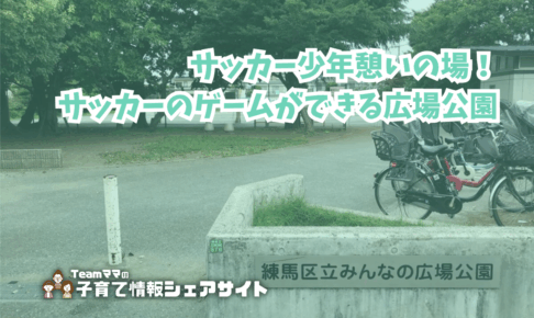 みんなの広場公園の看板