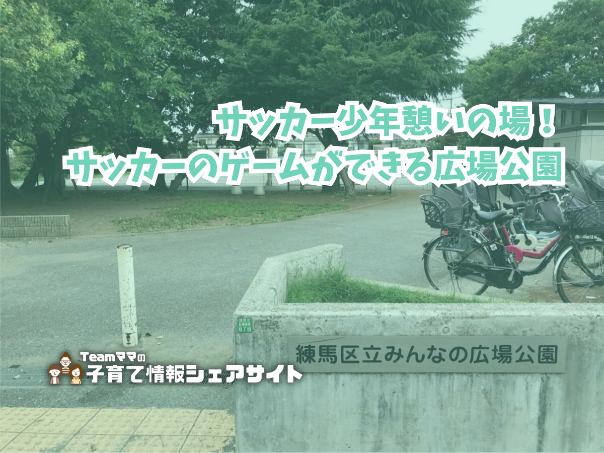 みんなの広場公園の看板