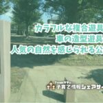 箕輪公園の看板