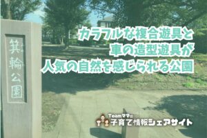 箕輪公園の看板