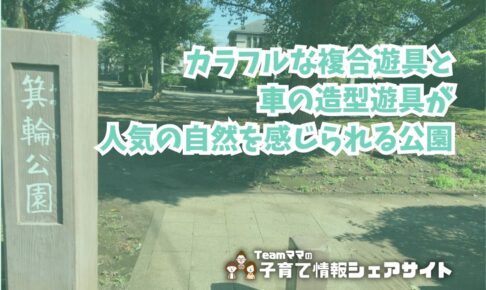 箕輪公園の看板