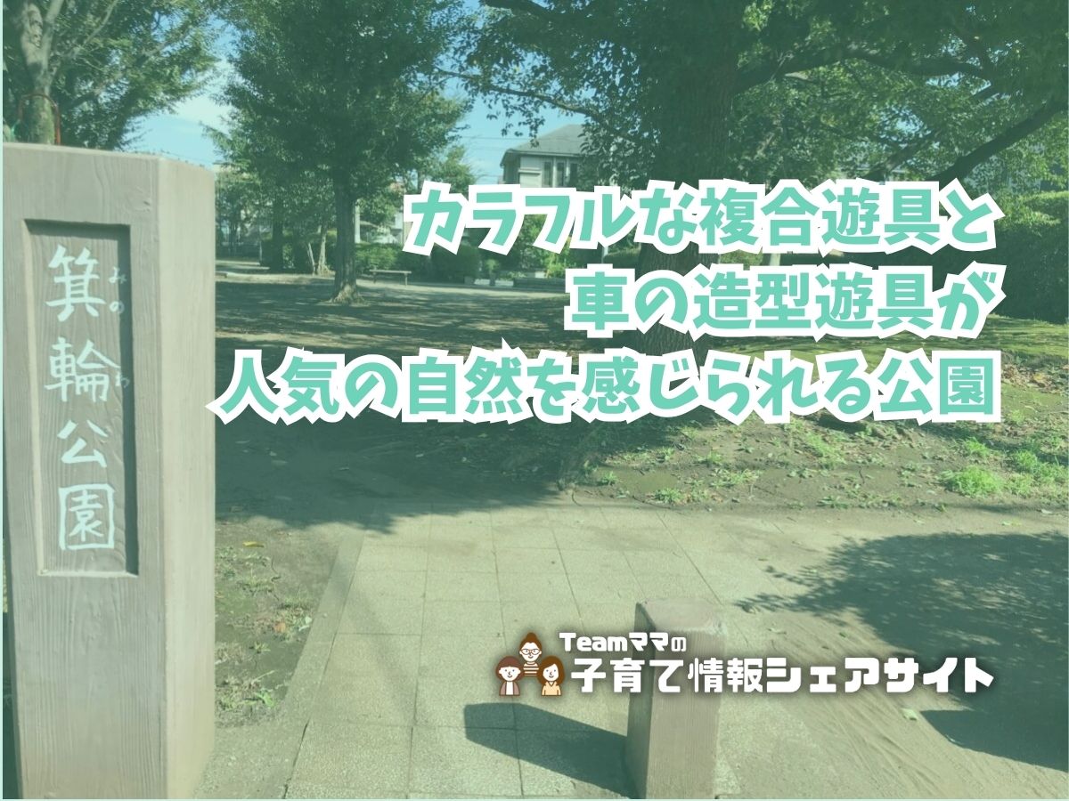 箕輪公園の看板