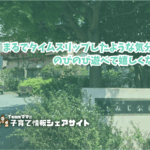 もみじ公園の看板