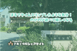 もみじ公園の看板