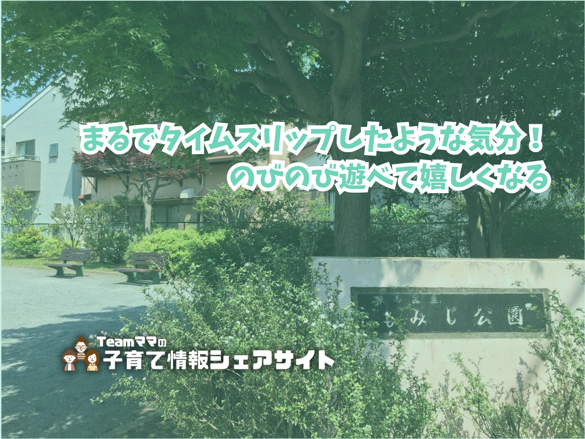 もみじ公園の看板