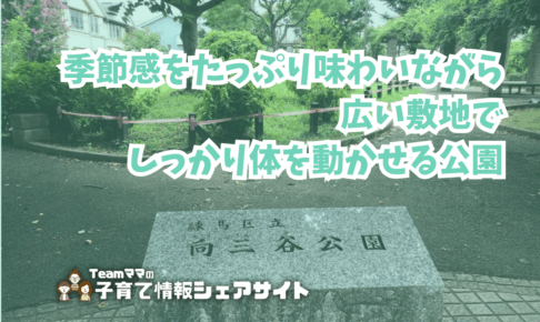 向三谷公園の看板