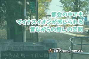 練馬一丁目公園の看板