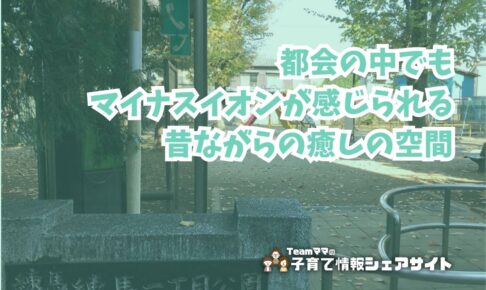 練馬一丁目公園の看板