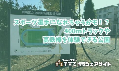練馬総合運動公園の看板