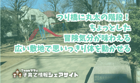 西大泉中央児童公園の看板