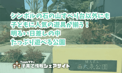 西大泉公園の看板