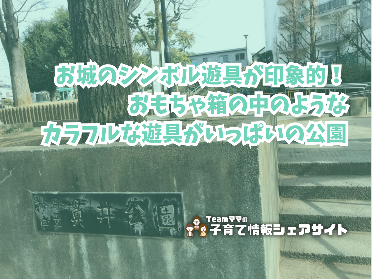 貫井公園の看板