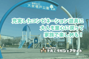 大泉橋戸公園の看板