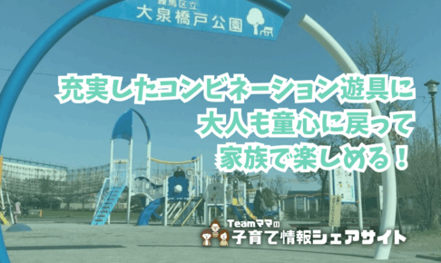 大泉橋戸公園の看板