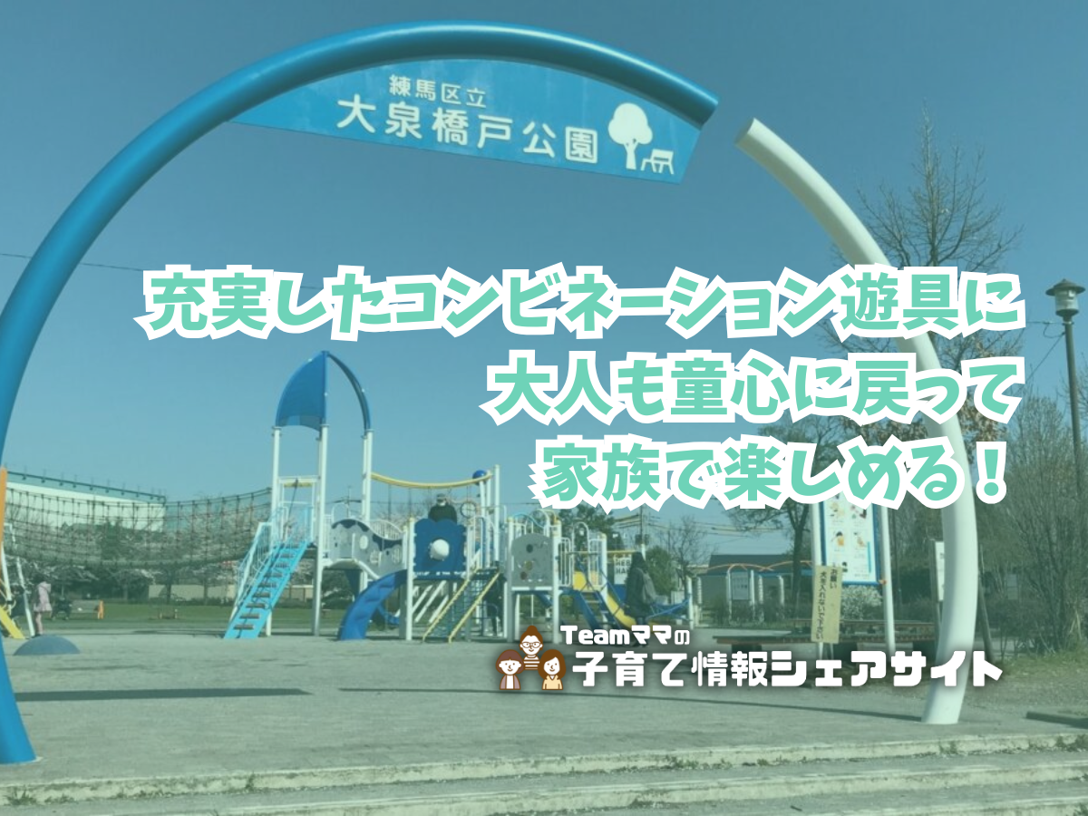 大泉橋戸公園の看板